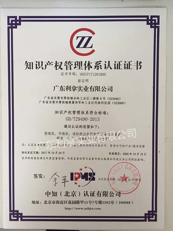 知識產權管理證書